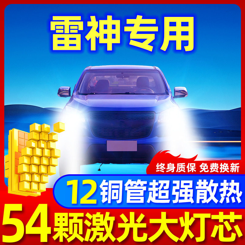 专用于凌河升级激光LED大灯