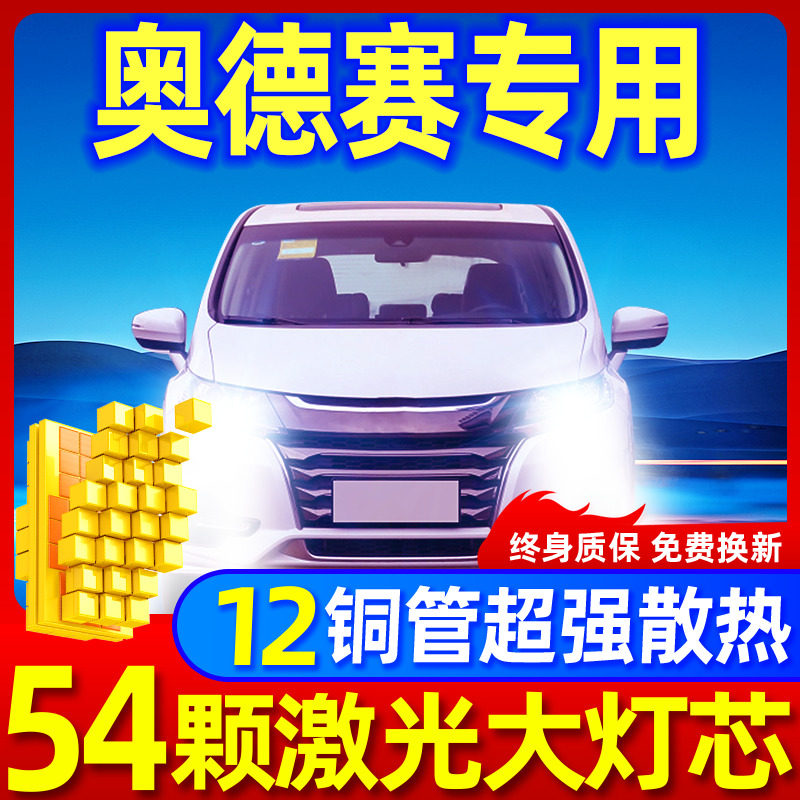 专用于奥德赛升级激光LED大灯