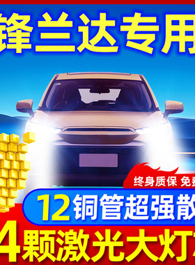 22-24款丰田锋兰达LED大灯改装远近一体超亮聚光强光专用汽车灯泡