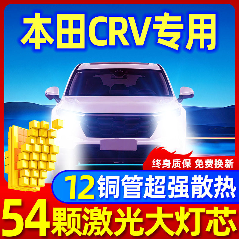 专用于本田CRV升级激光LED大灯