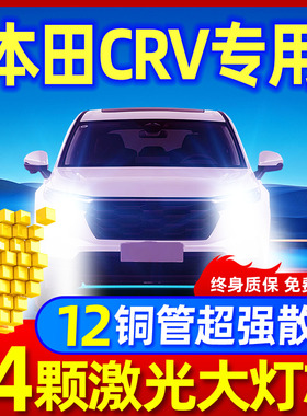 适用04-12-19款本田CRV专用led大灯改装远光近光雾灯激光汽车灯泡