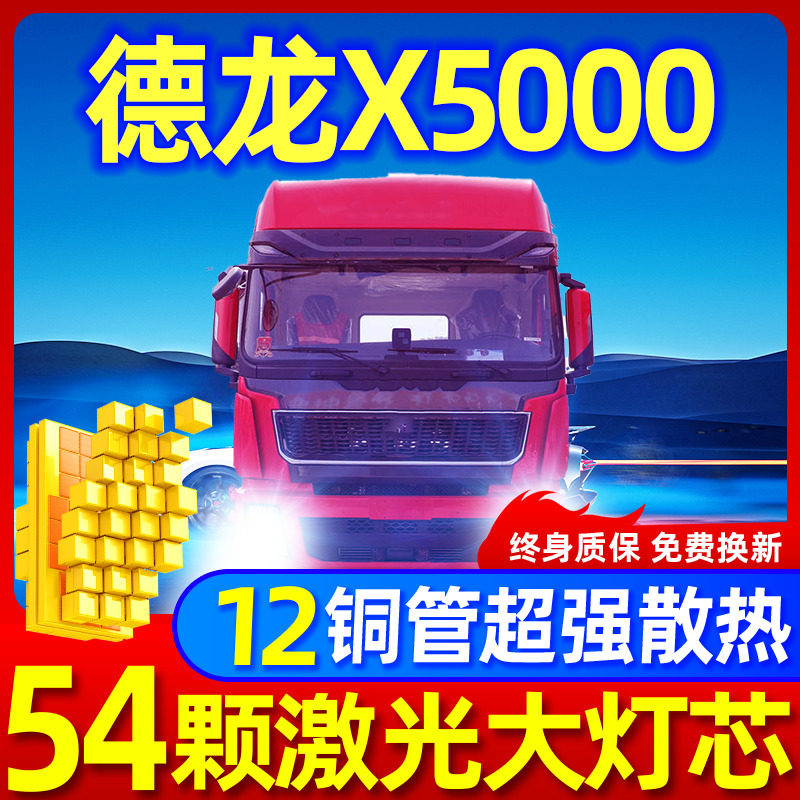 专用于德龙X5000升级激光LED大灯