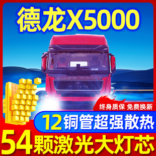 陕汽重卡德龙X5000改装led大灯远光近光雾灯超亮改装牵引货车灯泡