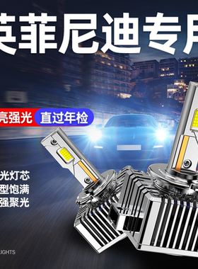 适用英菲尼迪G EX25 FX35 JX M25 QX50 60 70氙气灯泡改装LED大灯