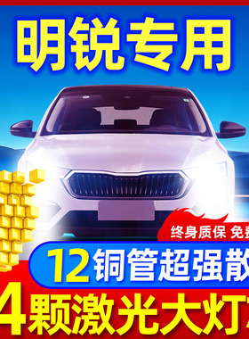 07-21款斯柯达新明锐led大灯远光近光H7雾灯改装激光透镜汽车灯泡