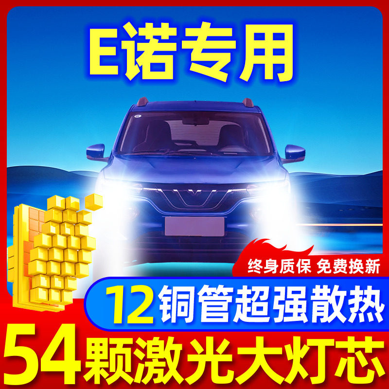 专用于雷诺e诺升级激光LED大灯