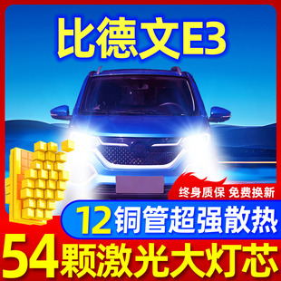 比德文E3领驰M7V7M8Kitty改装led大灯远近光一体透镜汽车灯泡