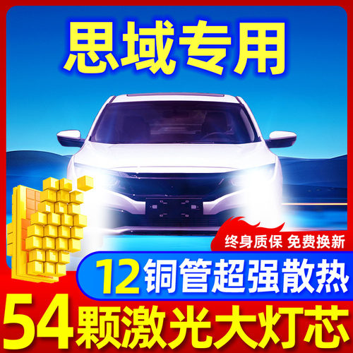 专用于思域升级激光LED大灯