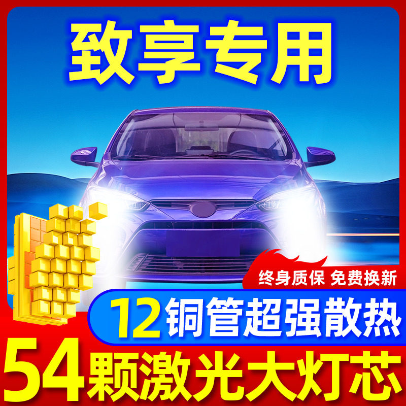 YARiSL致享升级激光LED大灯