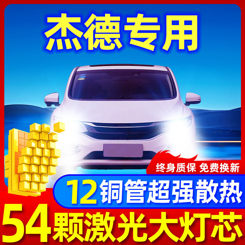 专用于杰德升级激光LED大灯