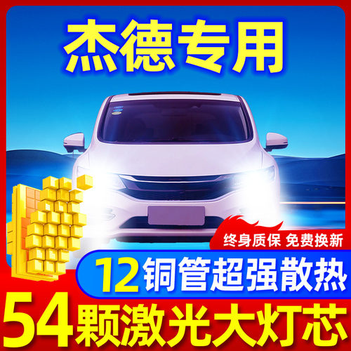 专用于杰德升级激光LED大灯