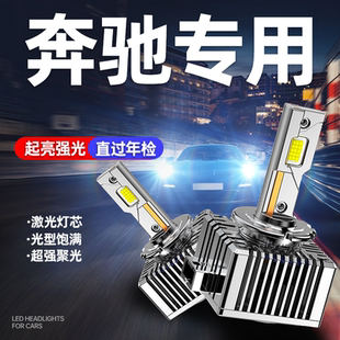 适用奔驰GL450LED大灯S350ML350R320E200 GLA D1S氙气灯泡CLS改装