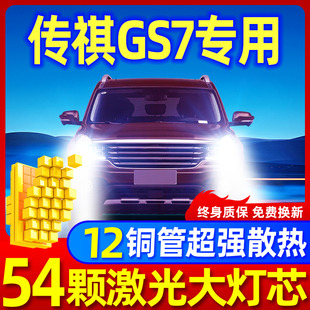 17-19款传祺GS7led大灯改装远光H8近光9005雾灯激光透镜汽车灯泡