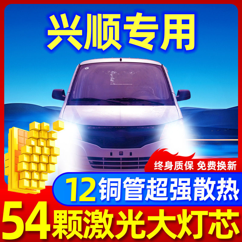 专用于力帆兴顺升级激光LED大灯