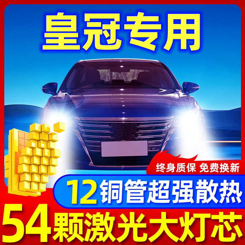 适用05-17款丰田皇冠led大灯远光9005近光雾灯改装激光透镜车灯泡,汽车零部件/养护/美容/维保,汽车灯泡,淘宝优惠券,粉丝福利购,淘宝优惠卷