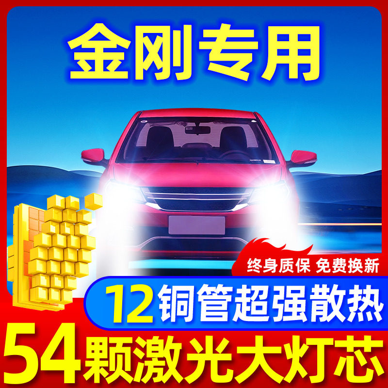 专用于吉利金刚升级激光LED大灯