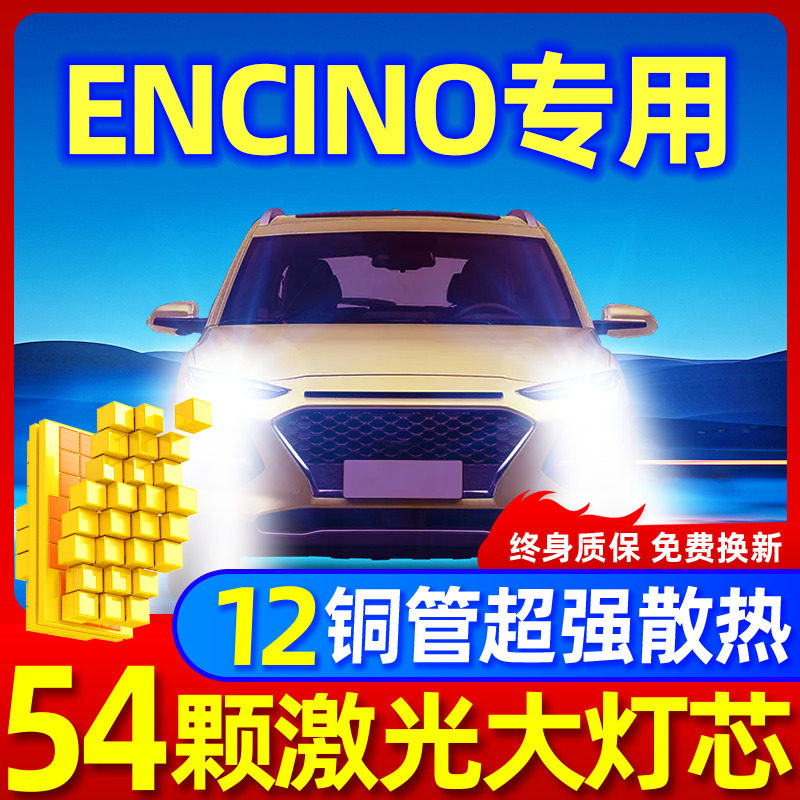 专用于昂希诺升级激光LED大灯