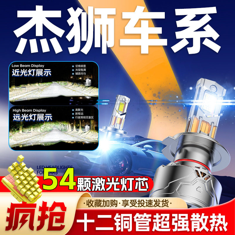 专用于红岩杰狮升级激光LED大灯