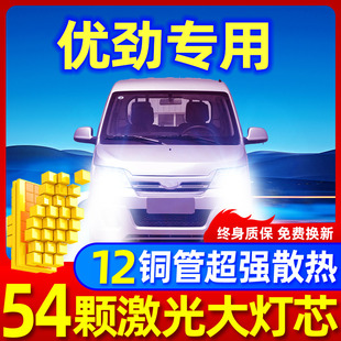 19款开瑞优劲LED大灯远光灯近光灯雾灯车灯改装强光超亮白光灯泡