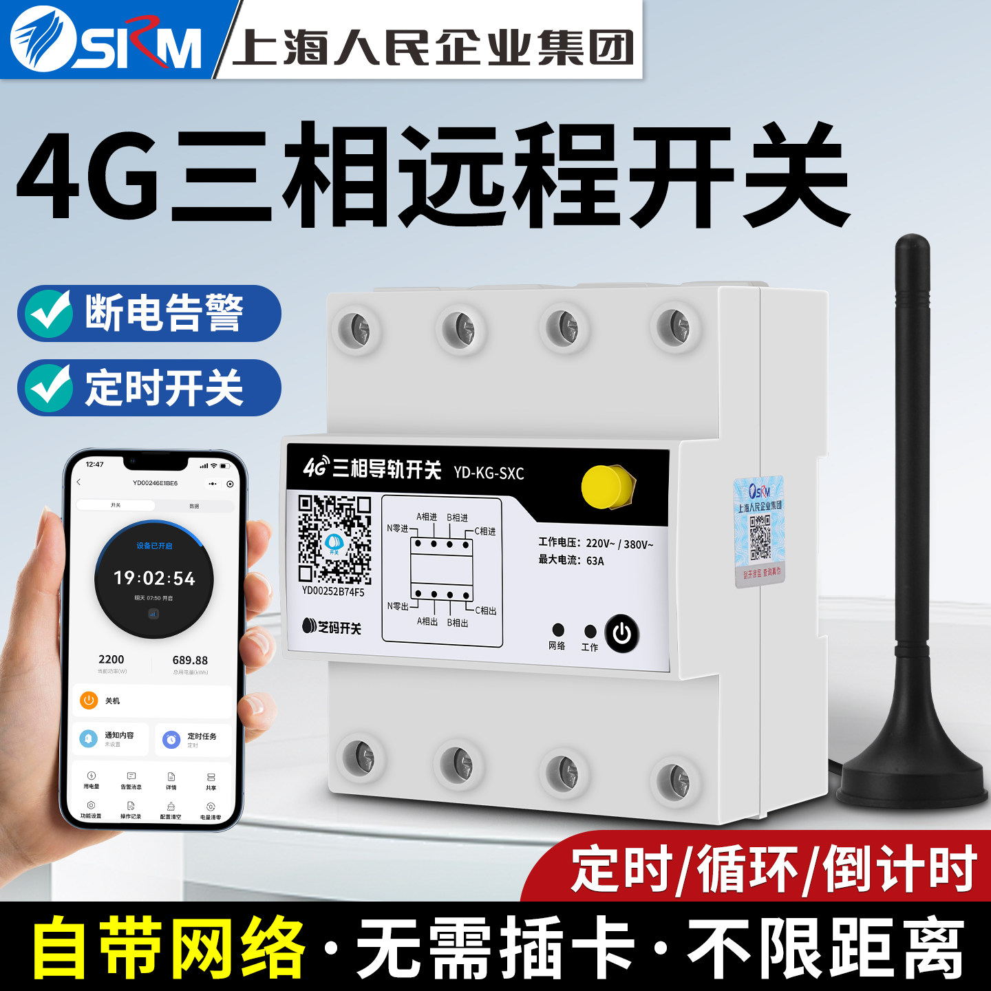 上海人民4G远程控制开关电机水泵380V三相智能无线遥控开关定时器
