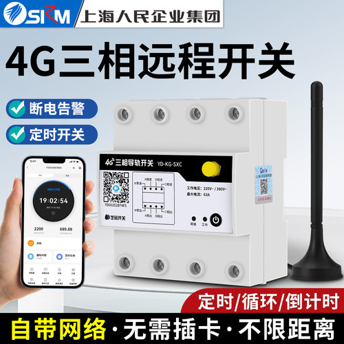 上海人民4G远程定时遥控开关