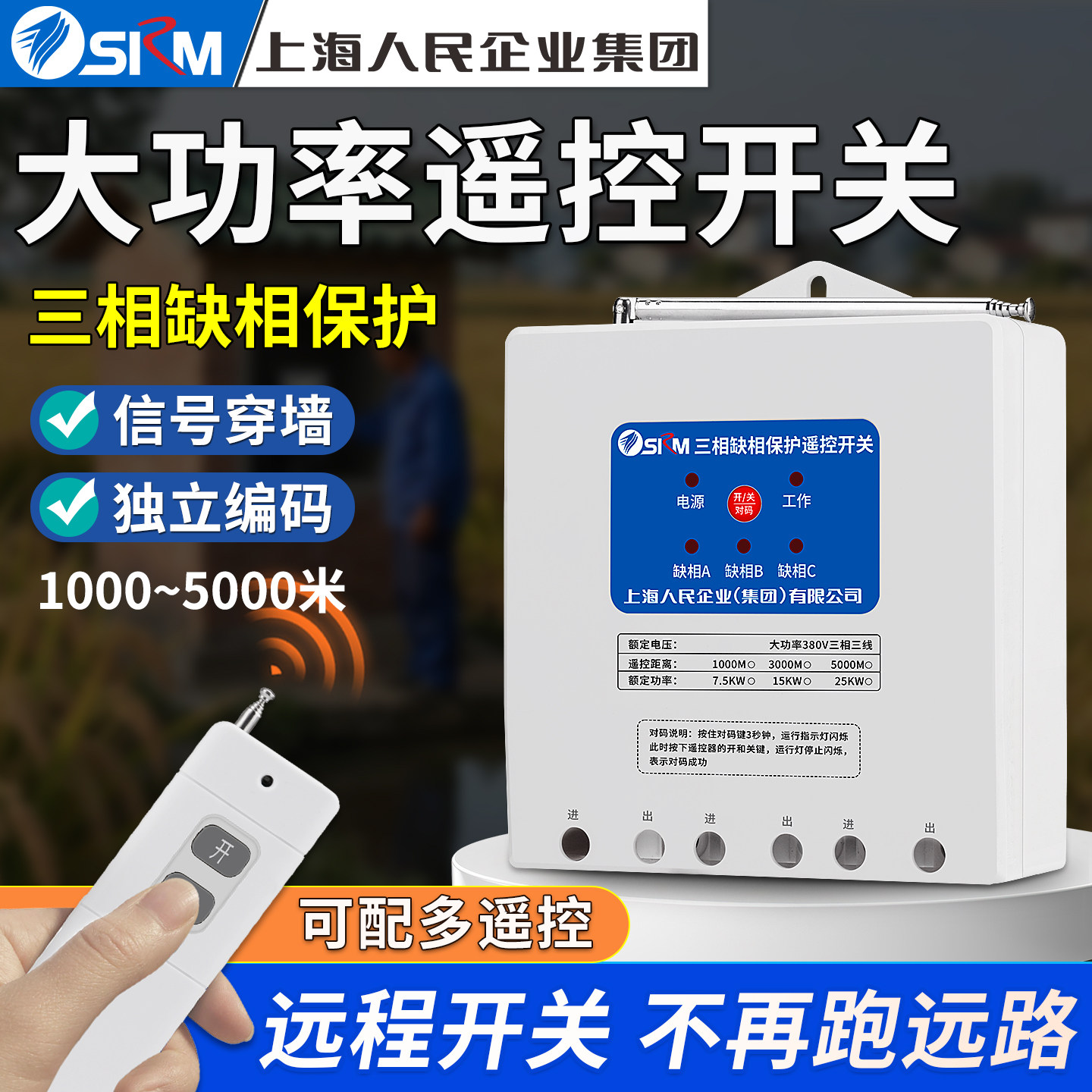 上海人民三相缺相保护遥控开关