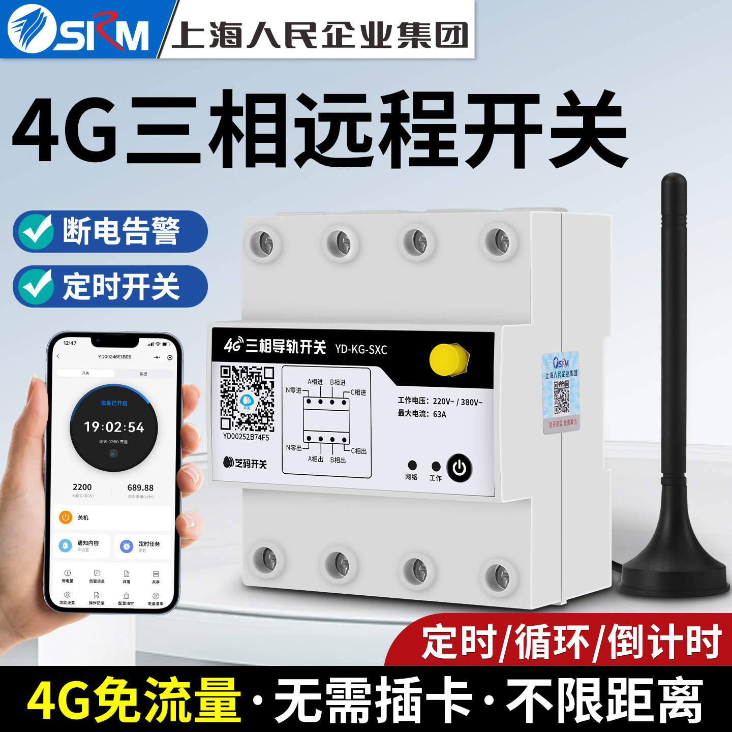 上海人民4G远程控制开关电机水泵380V三相智能无线遥控开关定时器