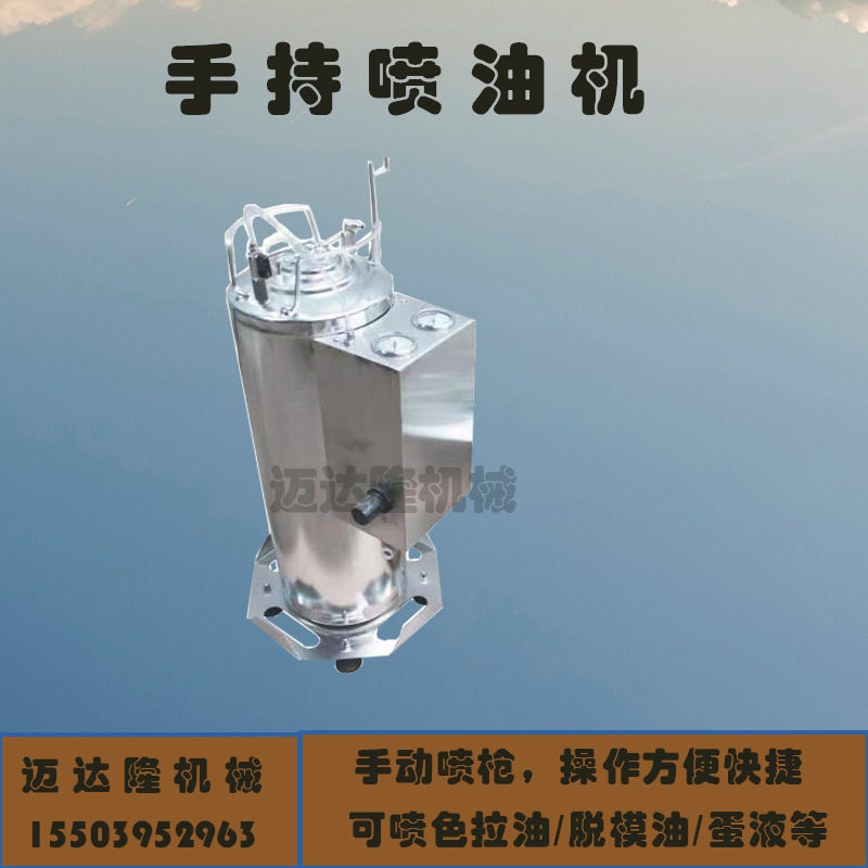 现货手动食品喷油喷蛋液机高级喷枪喷涂效果好长时间工作不起雾