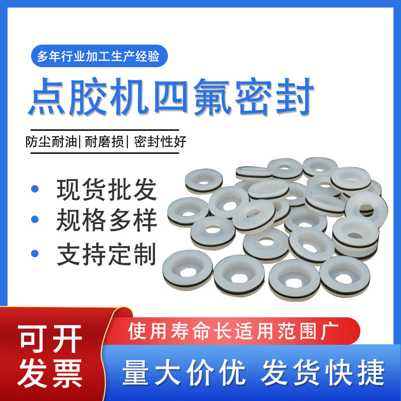 四氟孔轴双用泛塞封  点胶机四氟密封圈 轴用密封耐酸堵漏油封
