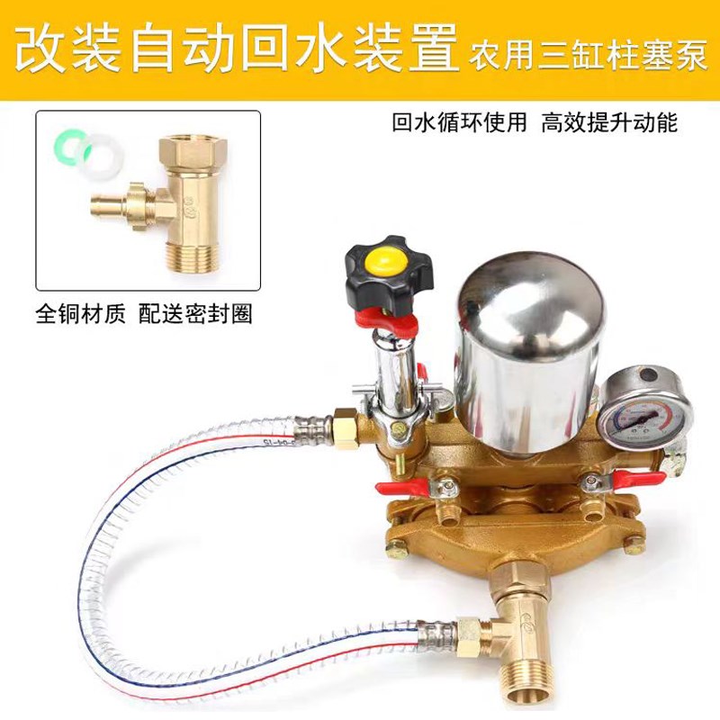 农用三缸柱塞泵打药机改装自动回水装置回水管接进水管铜三通全套