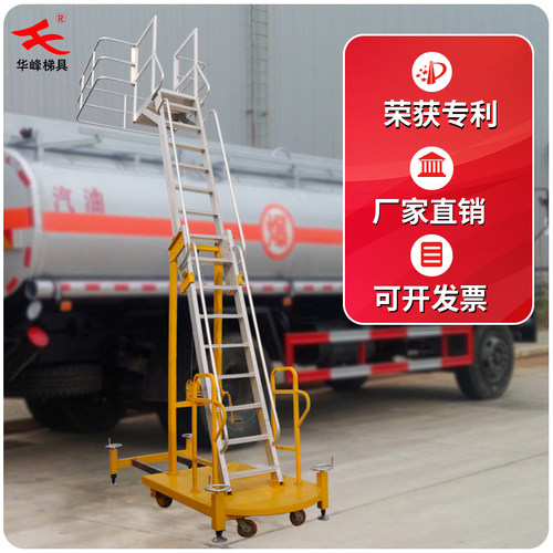 华峰罐车取样梯移动登高爬梯铝合金油罐梯槽车登高梯子储罐取样梯