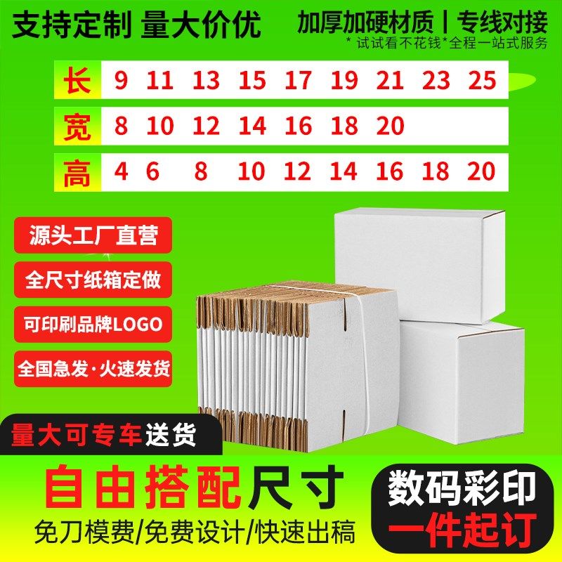 邮政白色纸箱淘宝打包纸盒箱子自由搭配尺寸定制印刷包装盒