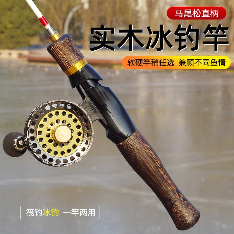 钓哈哈实木手把冰钓竿全套冬季钓鱼冰钓杆儿套装竿稍冬钓竿筏钓竿
