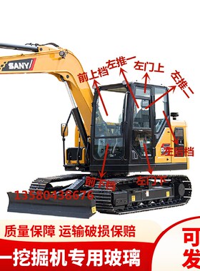 三一挖掘机SY55C 60C 65C 75C国四驾驶室挡风玻璃前后门窗玻璃