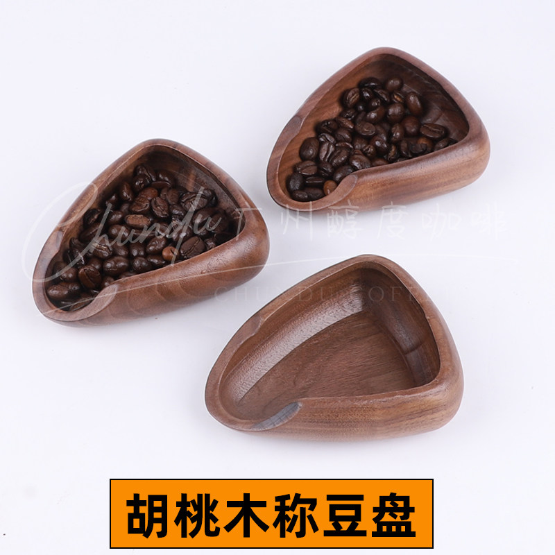 咖啡称豆盘胡桃木实木手冲意式咖啡称量咖啡容器分装量豆勺秤豆碟