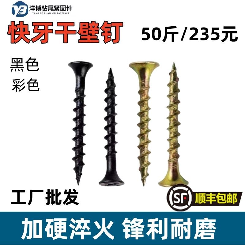 国标黑色彩色粗牙干壁钉十字沉头快牙自攻丝高强度快丝m4.2快速