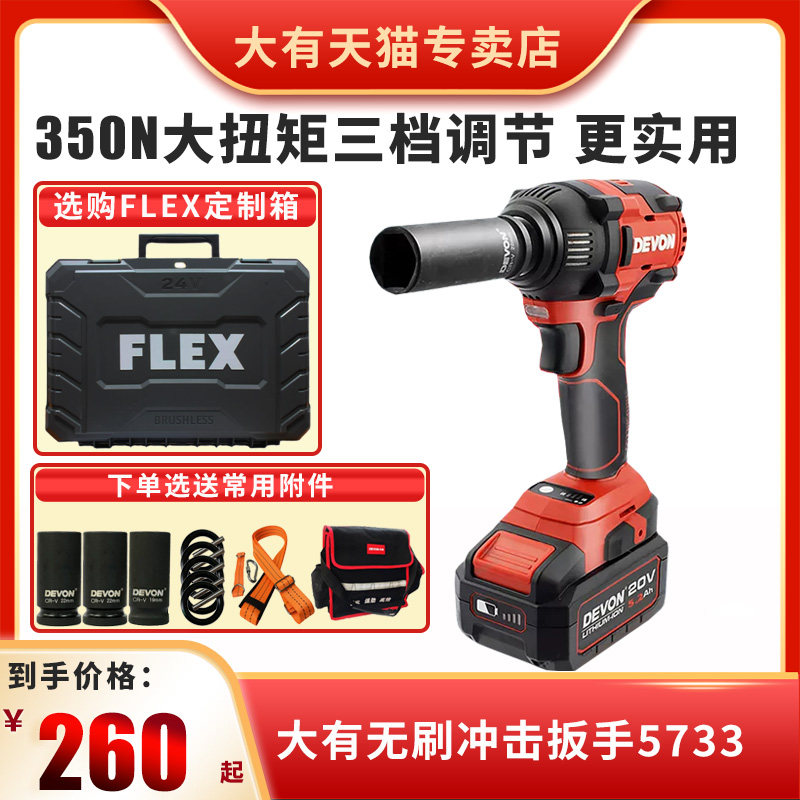 大有电动扳手大扭力5733无刷冲击扳手木工汽修电风炮大友电动工具