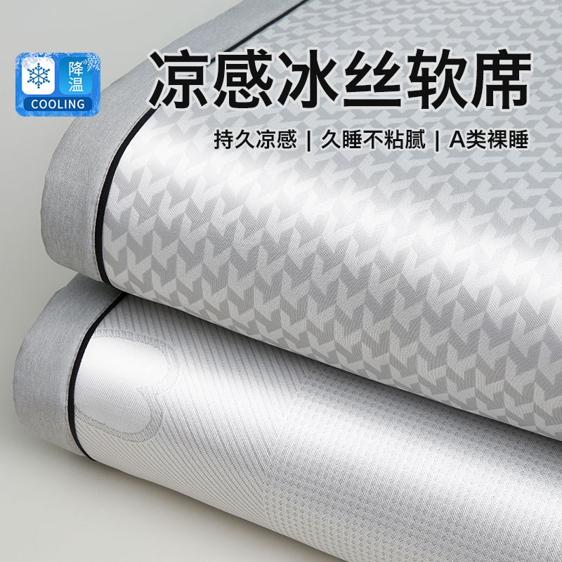2025新款冰丝凉席夏天席子a类母婴级可机洗夏季床垫学生宿舍单人1