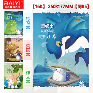新版蓝蜗牛16开作业本练习作文英语本B5/A5小学生卡通封面1本28页