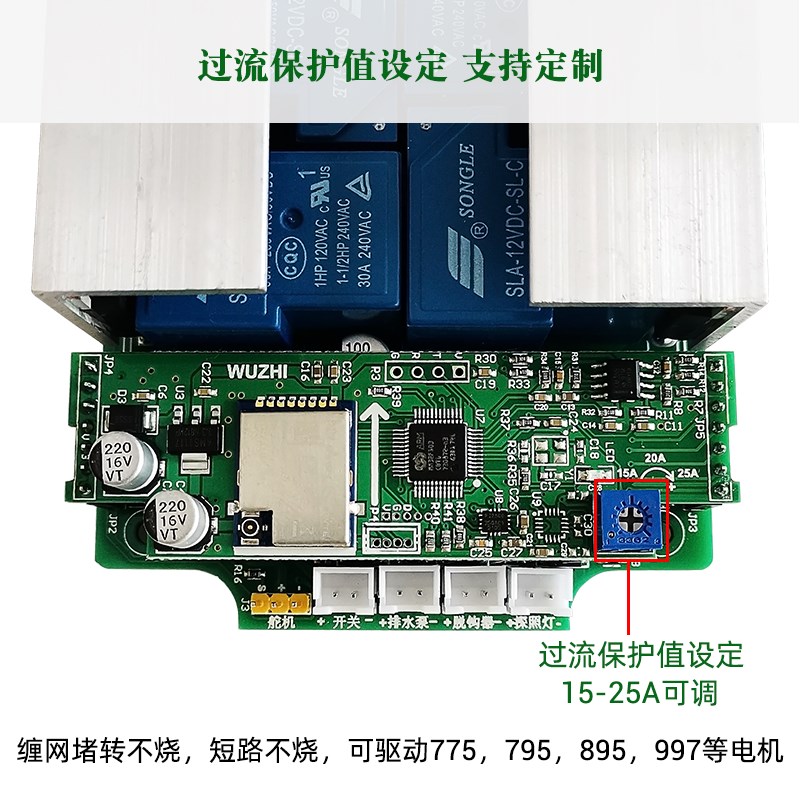 V2V大功率拉网拖网船主板遥控0米陀螺仪差速控制775 795 895