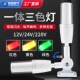 一体三色灯LED报警器12信号数控机床设备指示灯24v220v单层警示灯