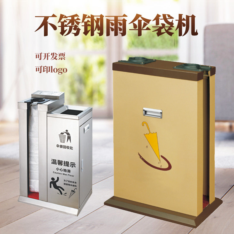 不锈钢自动雨伞袋机伞套袋商机场酒店大堂雨伞架双单头烤漆雨伞机