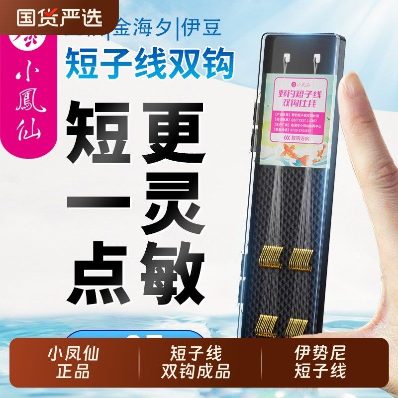 小凤仙金袖有刺无刺子线双钩绑好防缠鱼钩短子线袖伊豆伊势尼鱼钩