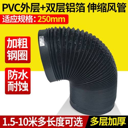 250mm油烟机排烟管道排气通风PVC加厚伸缩黑塑料铝箔软管加长10米