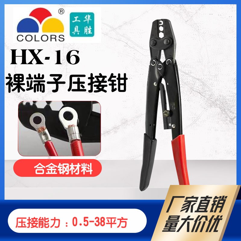 华胜工具HS-8/16/22/38裸端子压线钳ot/ut接线钳1.25-38手动快速