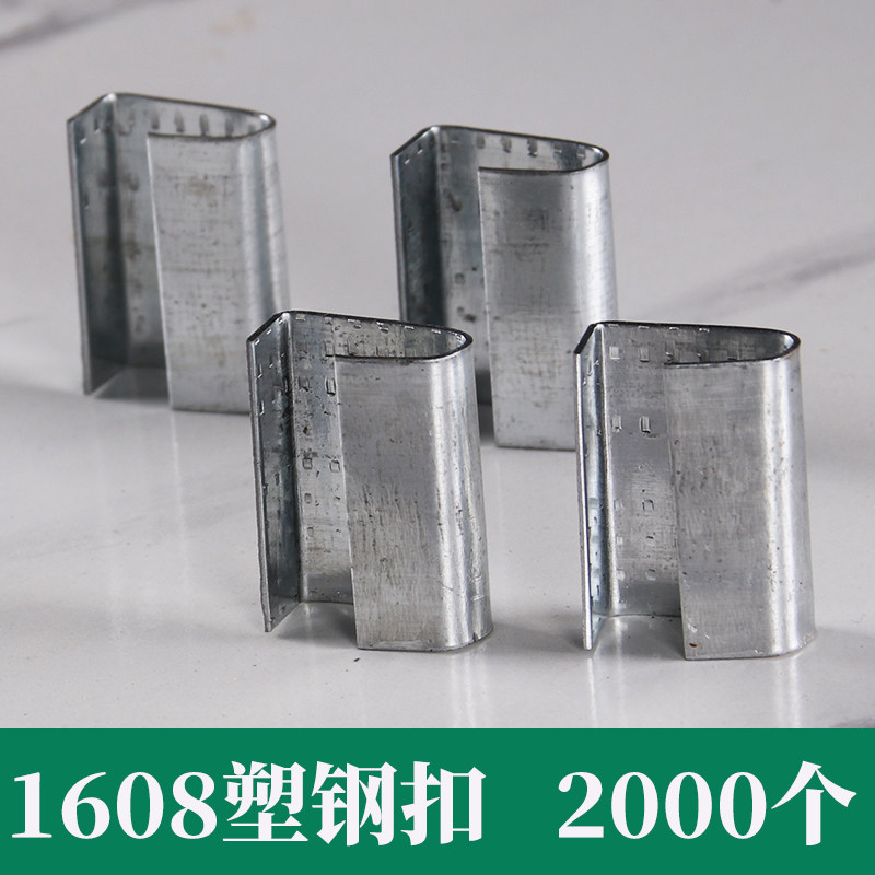 加厚手工塑钢打包扣1608铁皮开口打包带卡扣塑钢带捆绑带包装带扣