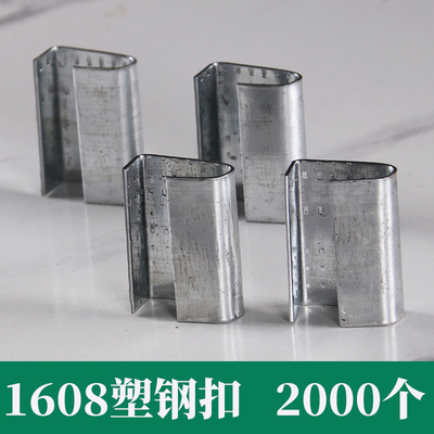 加厚手工塑钢打包扣1608铁皮开口打包带卡扣塑钢带捆绑带包装带扣