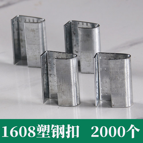 加厚手工塑钢打包扣1608铁皮开口打包带卡扣塑钢带捆绑带包装带扣