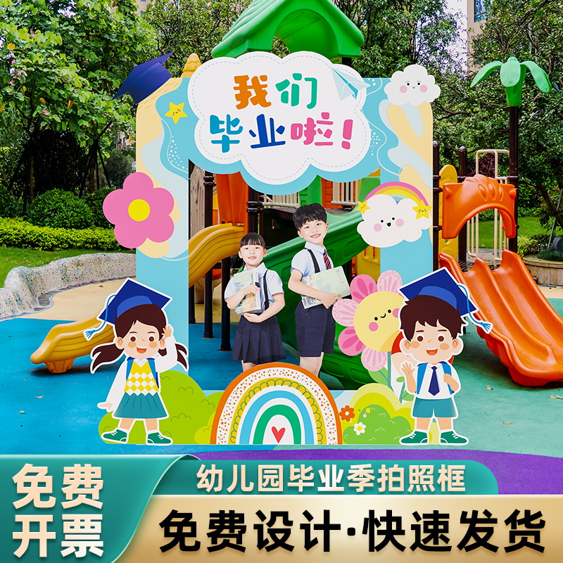 幼儿园毕业季装饰相框手举牌拍照道具我们毕业啦学校背景墙板布置