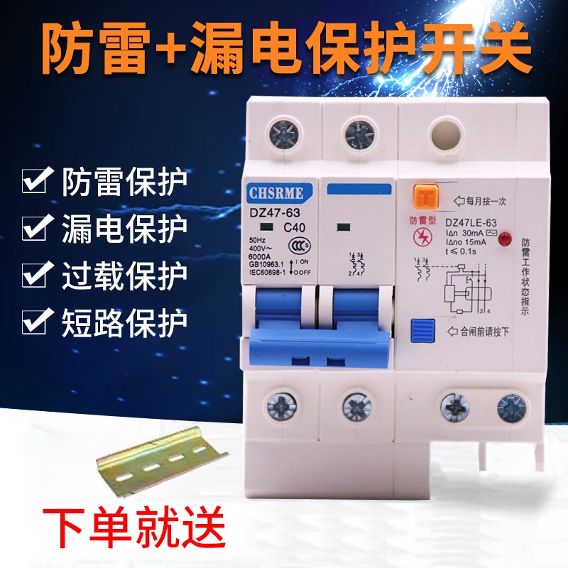 DZ47LE-2P 63A家用微断空气开关漏电断路器漏保漏电防雷带指示灯